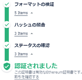 オープンバッジ検証ツールのステータス画面のイメージ画像