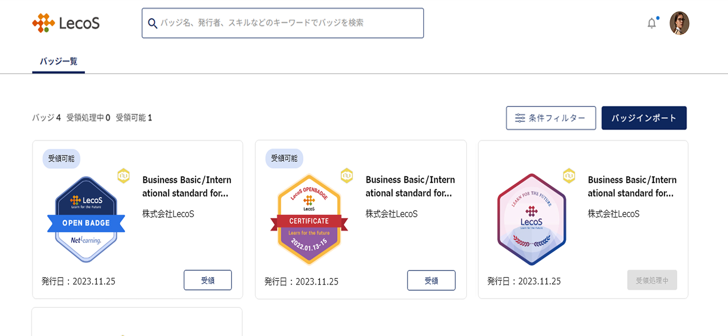 LecoSウォレットのバッジ一覧ページのイメージ画像